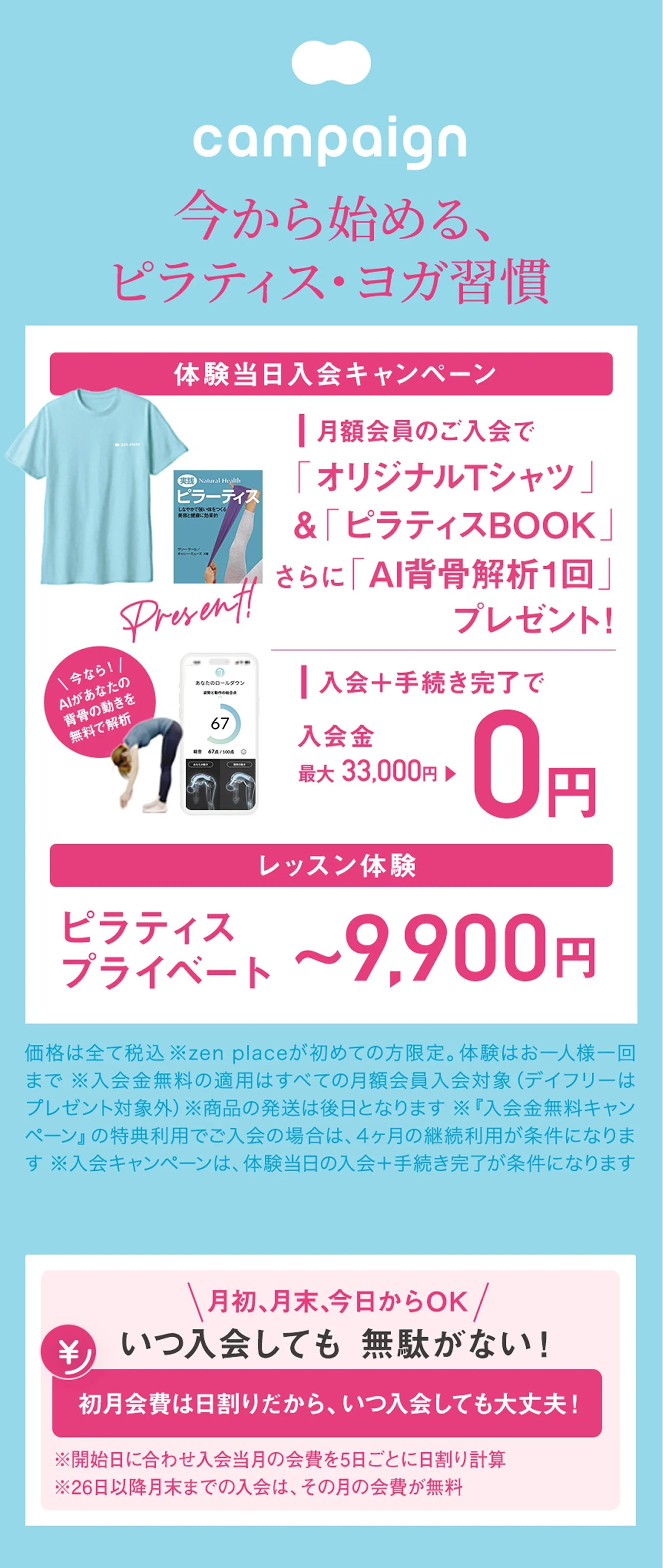 キャンパイン期間2025年3月1日 〜 3月31日（月）