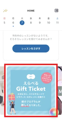 zen placeアプリの「えらべるGift Ticket」バナーをクリック。zen place GIFTページにリンクします。