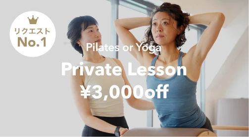 Pilates or Yoga | Private Lesson ¥3,000off