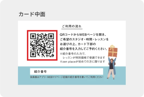 カード中面のQRコードを読み取る。