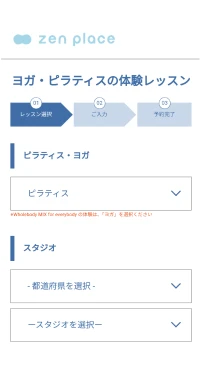 レッスン申込フォームにて、必要事項を入力して予約してください。